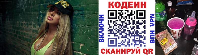 купить сайты Гремячинск Кодеин напиток Lean (лин)